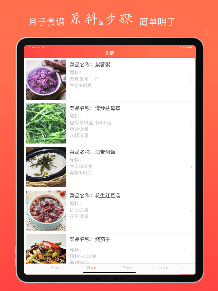 月子餐-2023年顺产、剖腹产专用月子食谱
