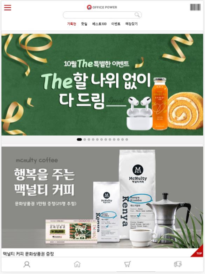 오파스파워 쇼핑몰