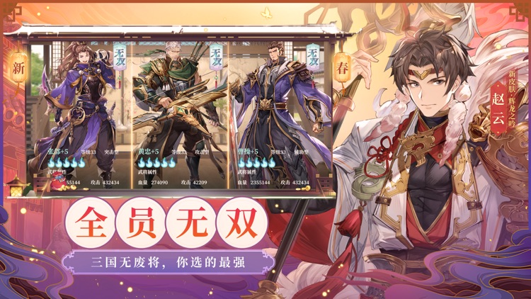 三国志幻想大陆-新春贺岁版 screenshot-4