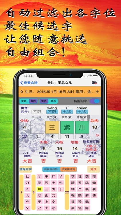 智能起名-八字算命运势取名