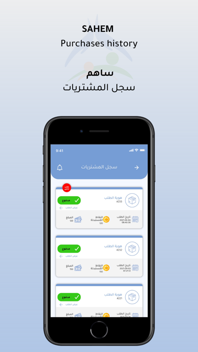 Sahem UAE Screenshot