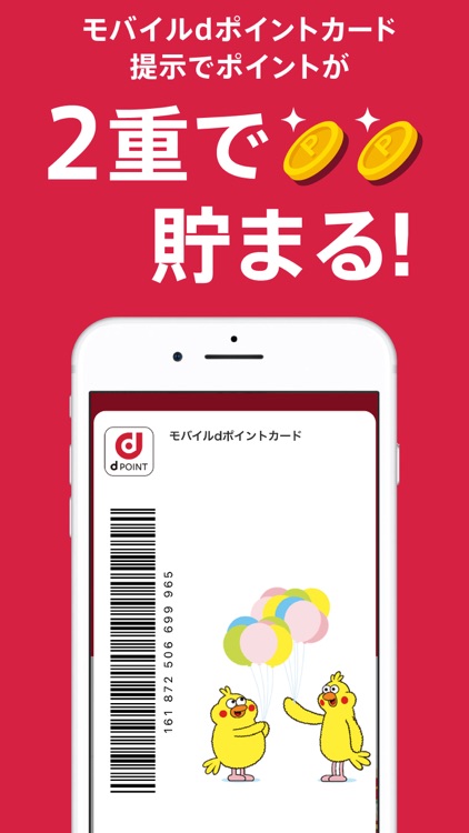 d払い-スマホ決済アプリ、キャッシュレスでお支払い screenshot-3