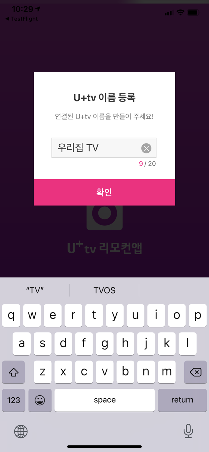 구버전Utv 리모컨앱