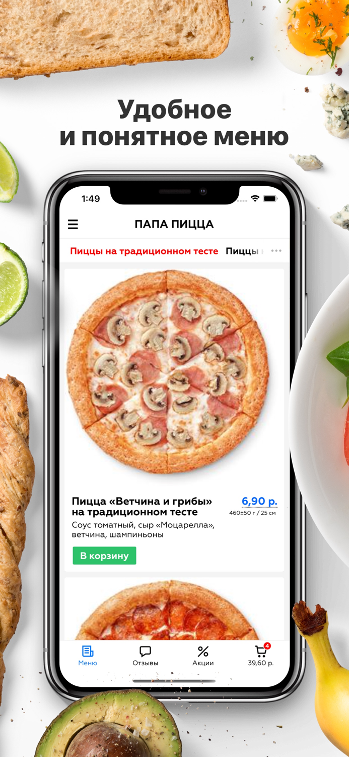 ПАПА ПИЦЦА  Могилёв