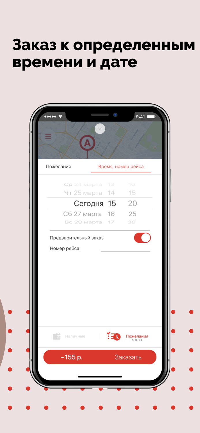 Социальное сервис заказа такси