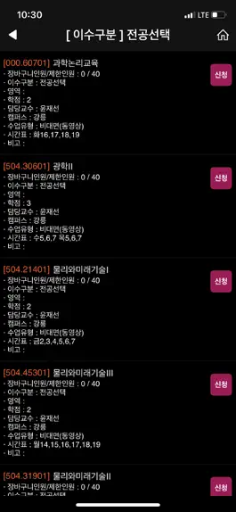 Game screenshot 강릉원주대수강신청 hack
