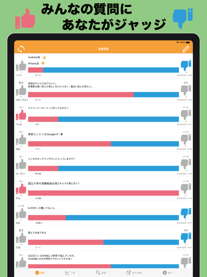 ジャッジ　〜みんなで審議〜