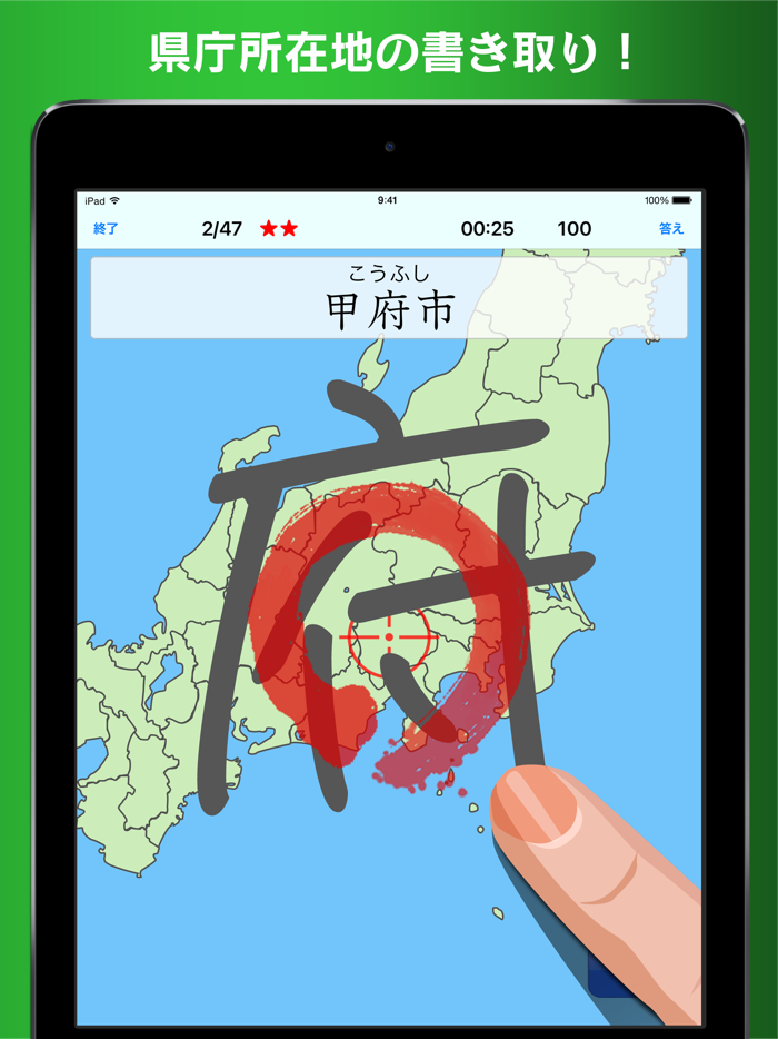 書き取り日本一周