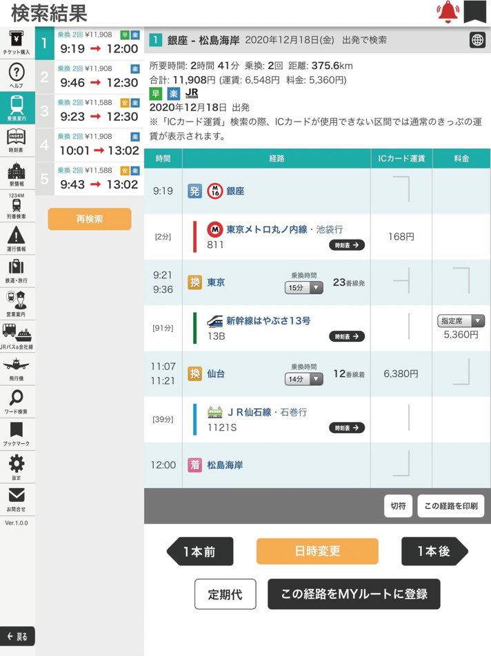 #3. デジタル 東京時刻表 Pro (iOS) 由: KOTSU SHIMBUNSHA Transportation News Co.,Ltd.