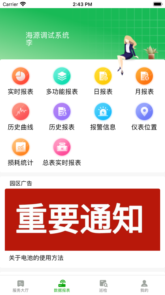 #2. 热网在线 (iOS) 由: 温州海源电气科技有限公司