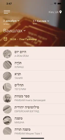 Game screenshot Хитас - Тора, Тания, Тегилим mod apk