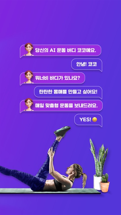 875: 하루 8분 AI 홈트