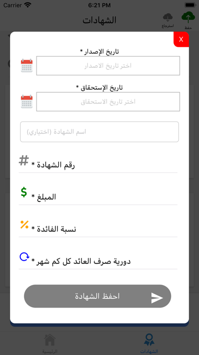 فوائد شهادات البنك المصرية Screenshot