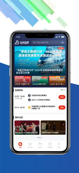 Game screenshot 北体传媒 mod apk
