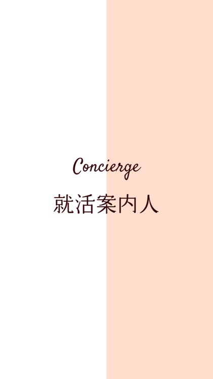 就活案内人【公式アプリ】