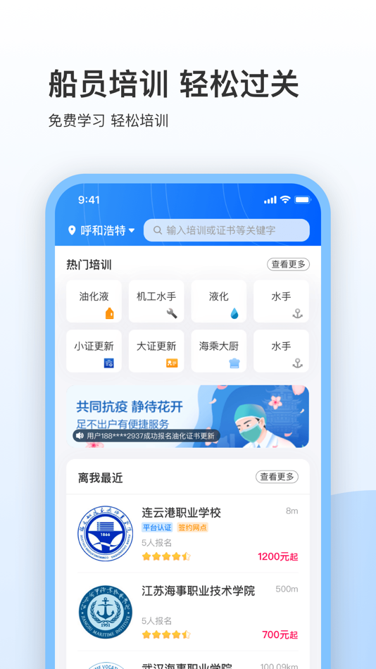 #1. 船员星空 - 百万船员的安心管家 (iOS) 게시자: 昔杨 王