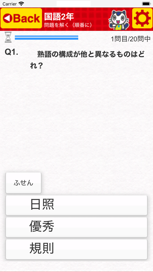 #1. どこでもワーク 国語2年 (iOS) 由: BUNRI CO., LTD.