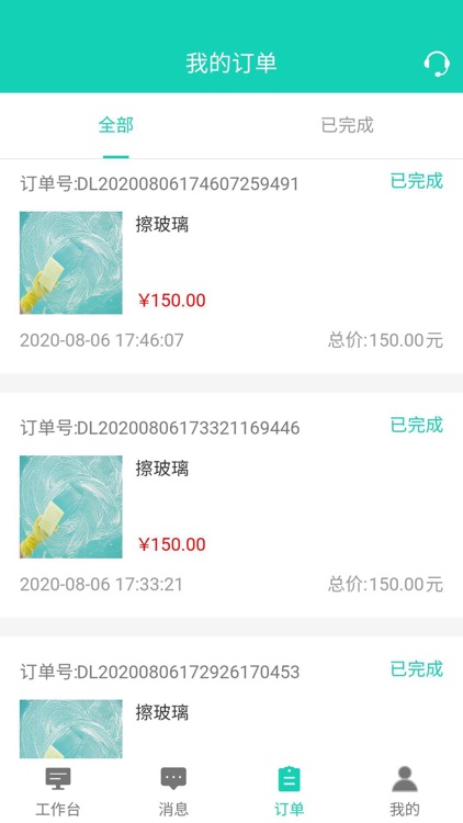 德立家服师傅端