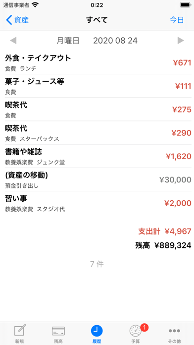 アクティブマネー Proのスクリーンショット - 5