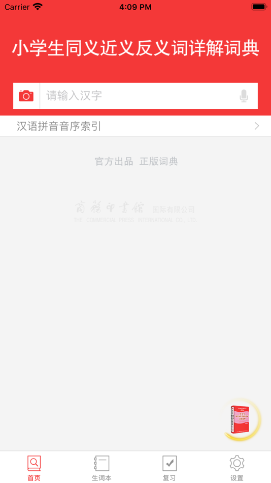 #2. 小学生同义词近义词反义词详解词典 (iOS) โดย: Shanghai Haidi Digital Publishing Technology Co., Ltd.