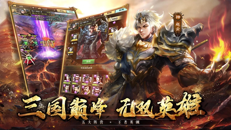 真三国英雄传