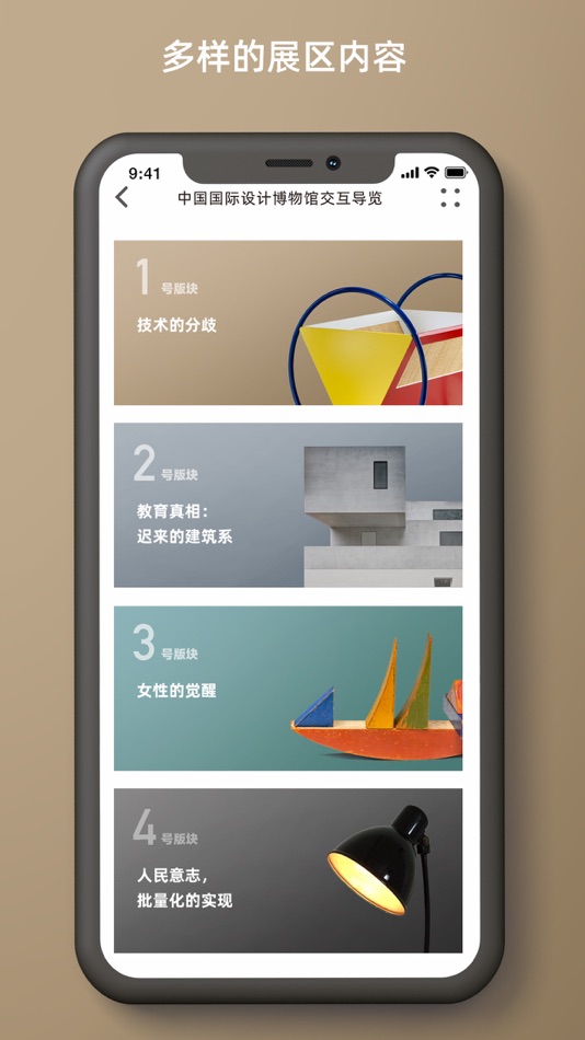 #2. 设计博物馆导览与三维动画 (iOS) 게시자: Hangzhou above the sun Technology Co. Ltd