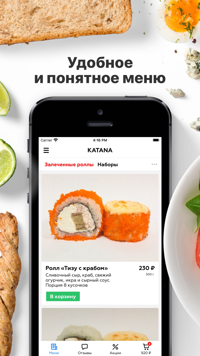 KATANA  Челябинск