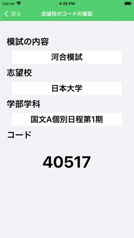 Game screenshot 大学コード暗記アプリ mod apk