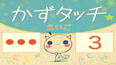 Screenshot 1 of 英語を始める　かずタッチ App