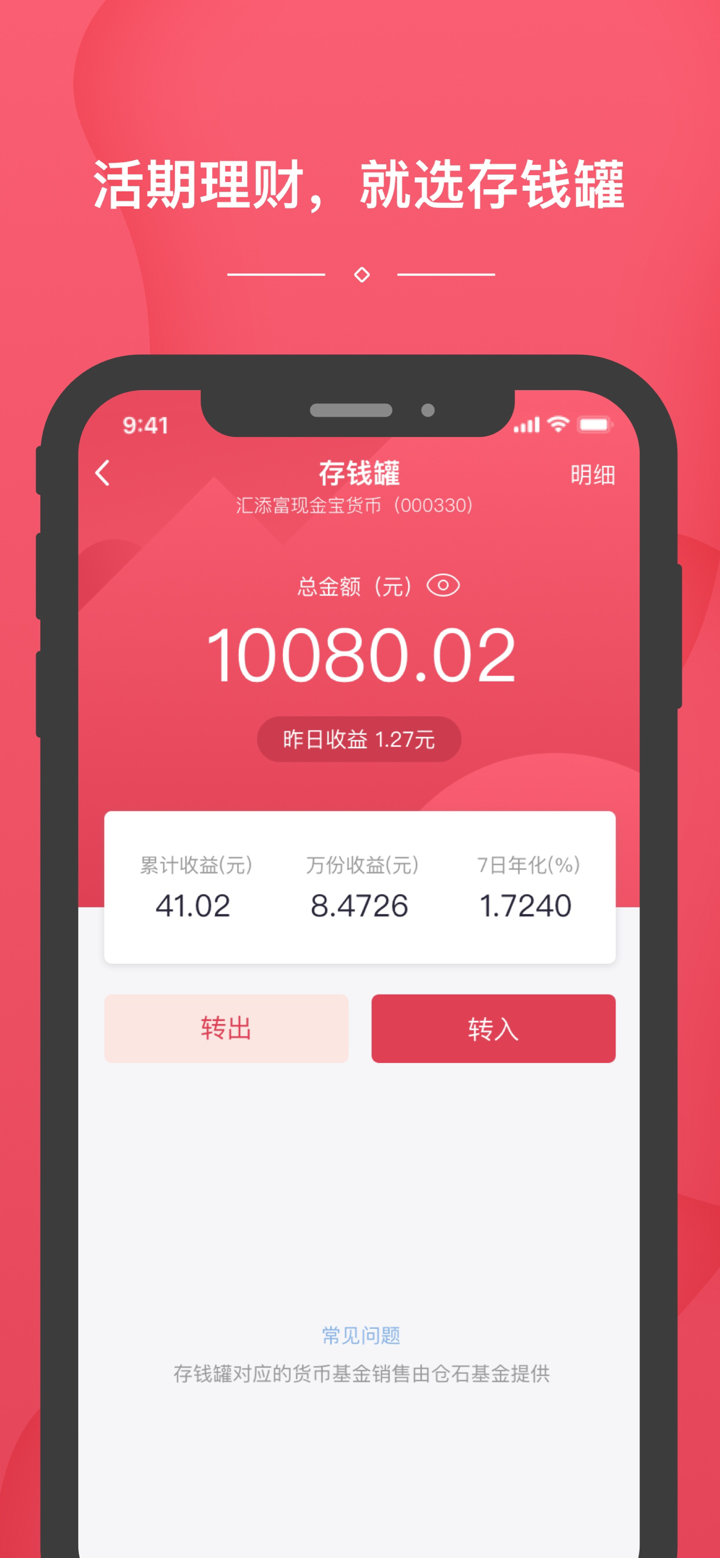 微钱包-开启财富新生活 screenshot 2