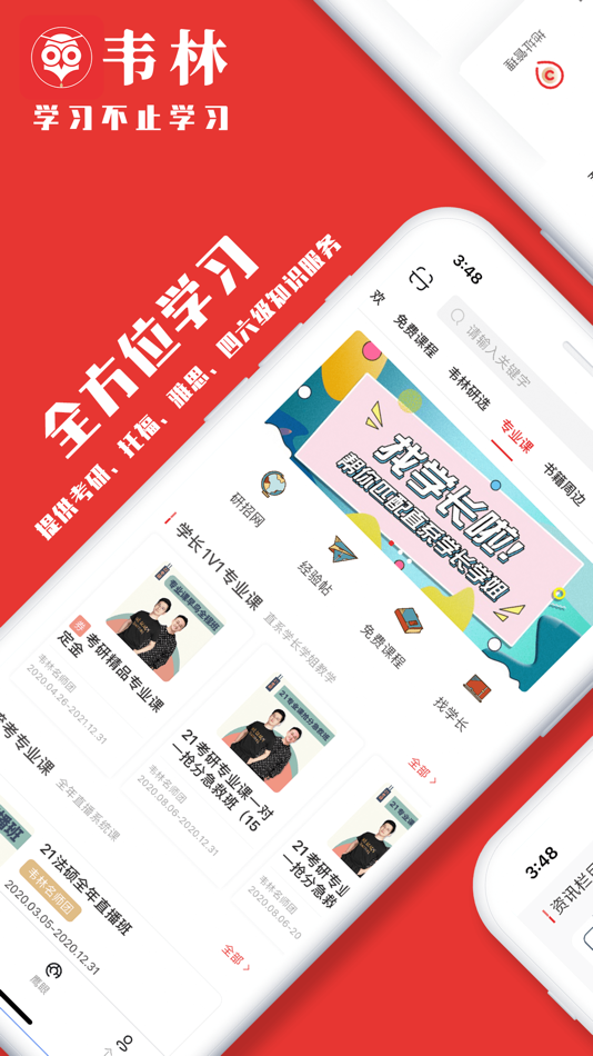 #1. 韦林 (iOS) 由: 南昌韦林教育信息咨询有限公司