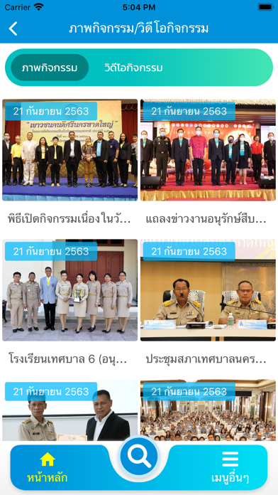 เทศบาลนครหาดใหญ่ Screenshot