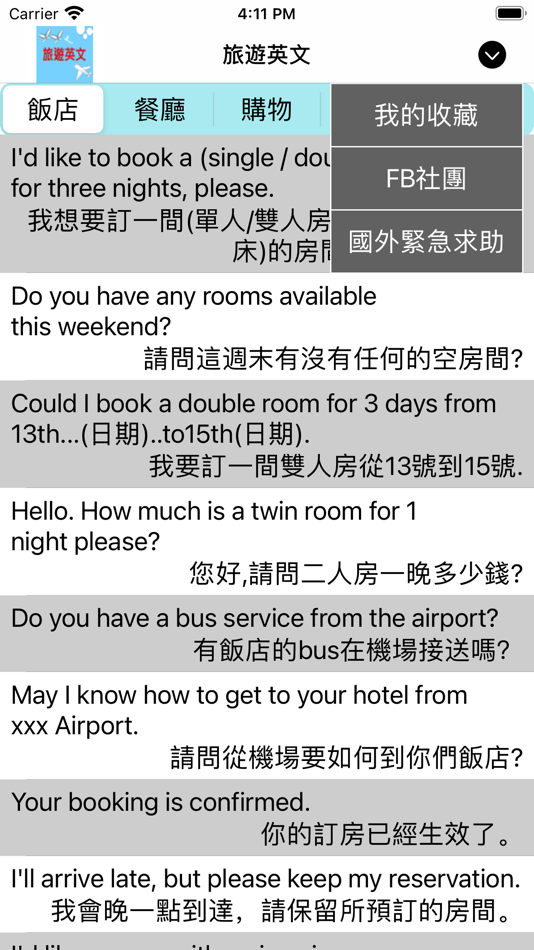 #3. 出國旅遊必備APP,常用旅遊英文100句 (iOS) Podle: TA WEI KUNG