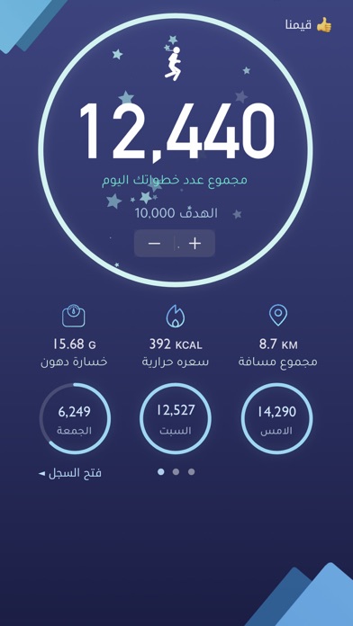 خطواتي Screenshot