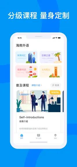 Game screenshot 海南外语 apk