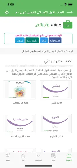 Game screenshot واجباتي -حلول المناهج الدراسية mod apk
