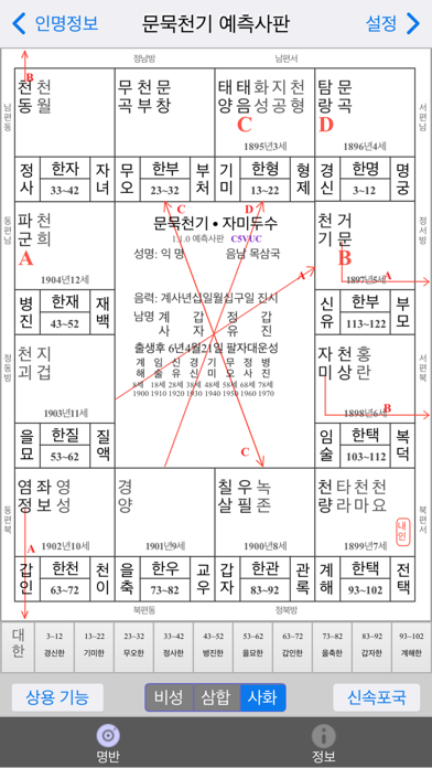 문묵천기 자미두수 (역술가 버전)のおすすめ画像4