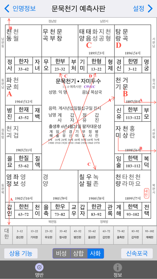 #4. 문묵천기 자미두수 (역술가 버전) (iOS) 由: 文辉 王