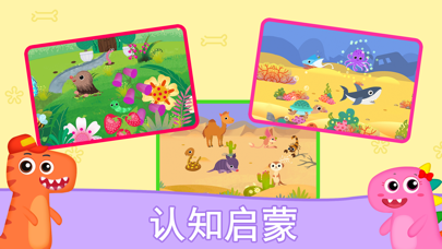 恐龙游戏认识动物游戏Lite screenshot