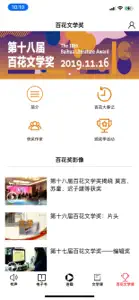 百花文艺 screenshot #5 for iPhone