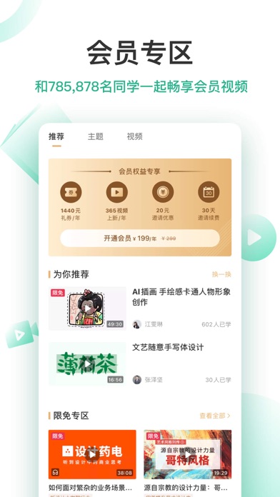 站酷高高手 Screenshot