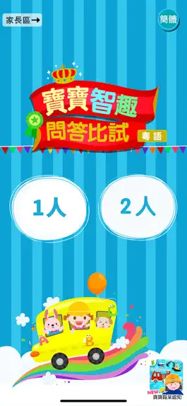 Game screenshot Quiz - Cantonese Kids Game mod apk