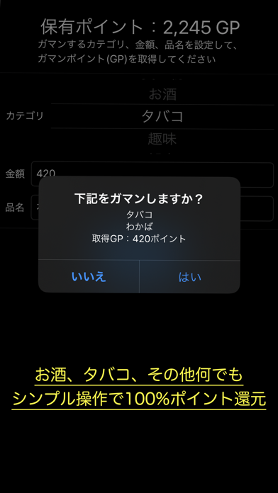 ガマンポイント Screenshot