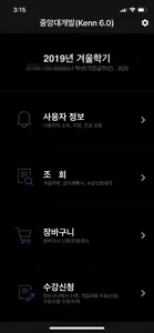 중앙대학교 수강신청 screenshot #1 for iPhone