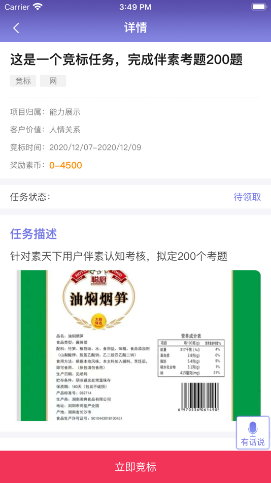 #5. 能力展示 (iOS) 게시자: 深圳买买买信息科技有限公司