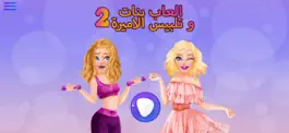 Game screenshot العاب بنات و تلبيس الاميرة 2 mod apk