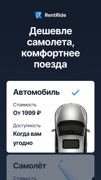 RentRide Города Screenshot