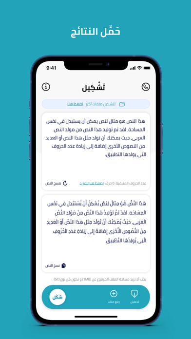 تشكيل Screenshot