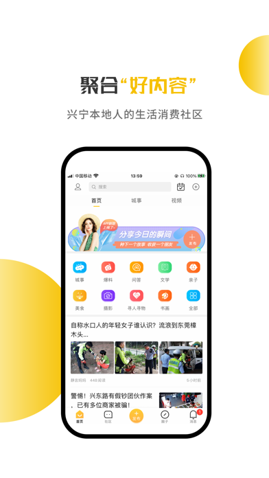 兴宁圈 Screenshot