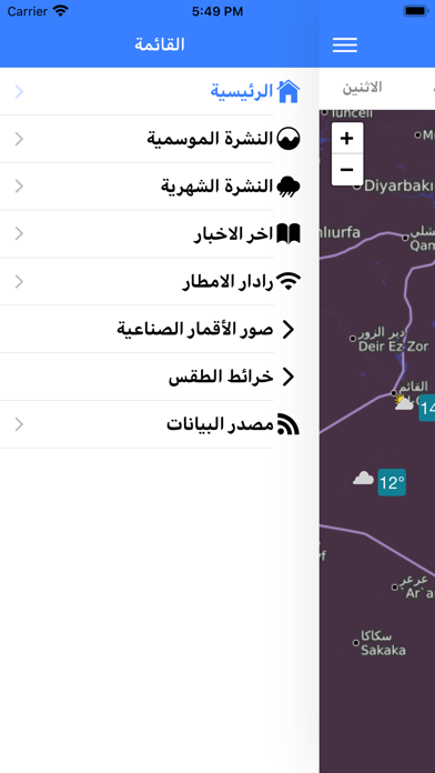 طقس العراق - ارصاد العراق Screenshot